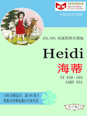 cover image of Heidi 海蒂 (ESL/EFL 英漢對照有聲版)